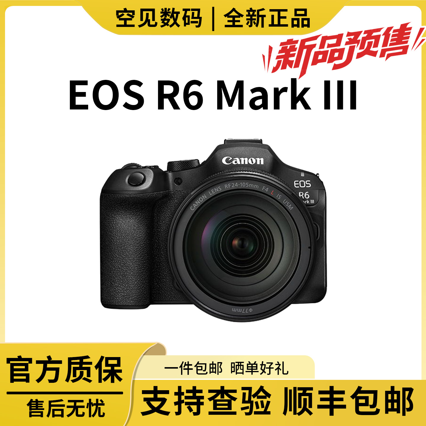佳能EOS R6 Mark lll全画幅微单数码相机r6三代单机r63 国行全新