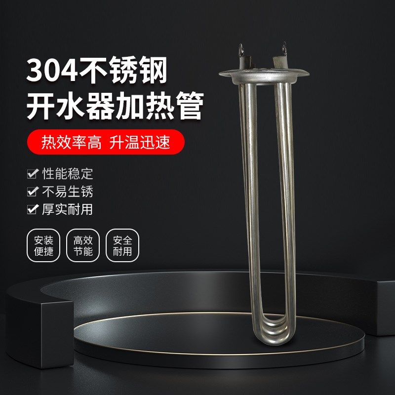 精选316L不锈钢加热管220V380V开水器800L三角盘发热管6KW圆盘电