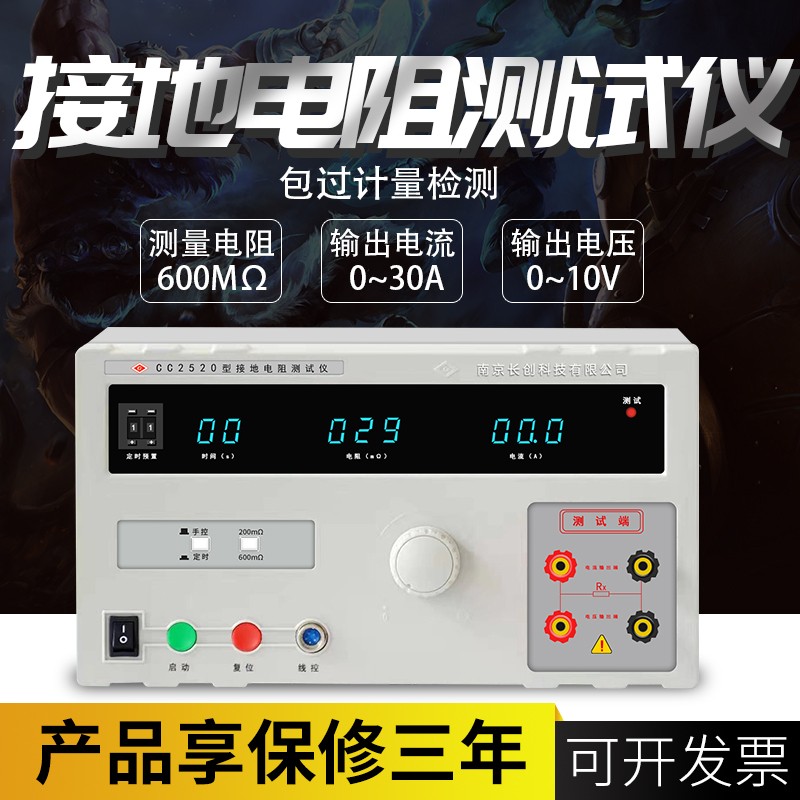 长创CC2521台式接地电阻测试仪导通电阻测试仪验厂3C认证35A 50A