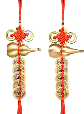 五帝钱门对门铜葫芦挂件真品纯铜大门对窗户厕所门口装朱砂吉祥结