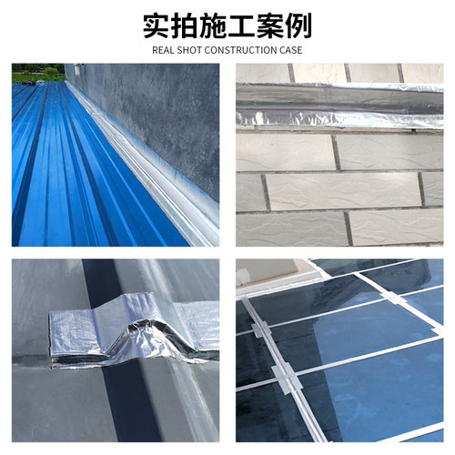 中铁伟业楼顶屋顶防水补漏材料裂缝胶带强力漏水贴沥青防水卷材