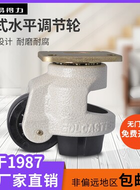 福马轮韩式水平调节支撑脚轮GD-40F60F80F100F120F150F升降万向轮