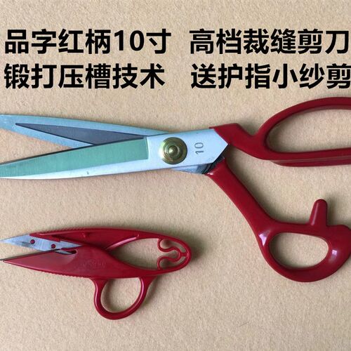 PIN品字高端裁缝剪刀锰钢裁布缝纫大剪刀9寸10寸大剪子开口袋12寸
