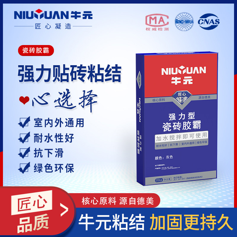 牛元瓷砖胶霸强力型瓷砖粘合剂墙砖地砖胶代替水泥粘结剂胶泥家用