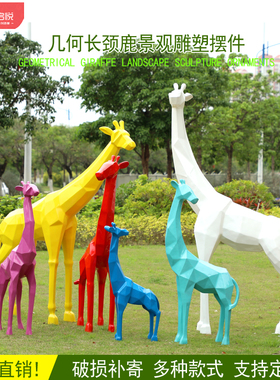 精选户外园林景观彩绘几何鹿玻璃钢梅花鹿雕塑售楼处草坪装饰美陈