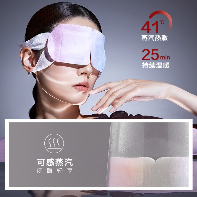 珍视明大唐女子蒸汽眼罩热敷发热缓舒缓疲劳眼罩睡眠遮光