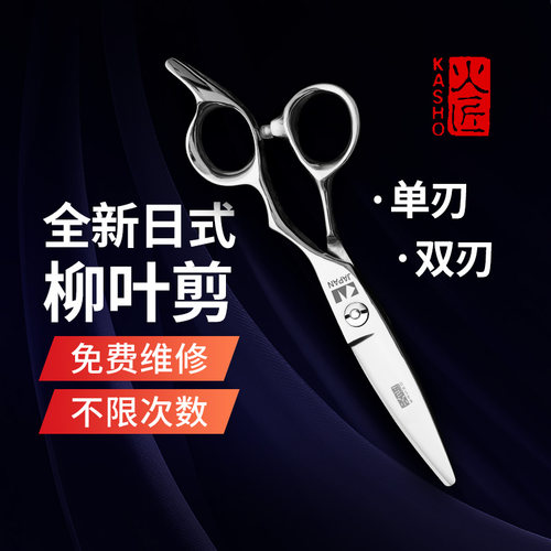 进口火匠胖胖剪美发剪发型师专用日式柳叶单双刃理发剪刀剪发刀剪
