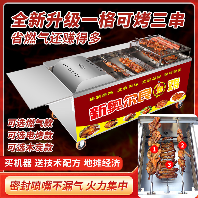 摇滚烤鸡炉商用摆摊自动旋转奥尔良烤鸡腿燃气木炭烤箱无烟烧烤炉