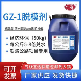 1钢木模高速高铁脱模油 一品混凝土脱模剂水性超高8倍兑水脱模GZ