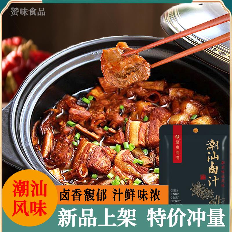 现货正宗潮汕卤汁老卤水五香卤味料炖肉料包卤鸡鸭鹅酱牛肉卤料包