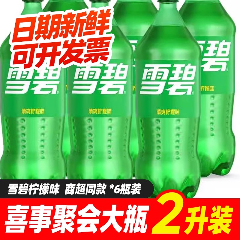 雪碧大瓶装2升柠檬味汽水碳酸饮料2瓶/6瓶整箱年货二升家庭装聚会