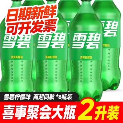 正宗雪碧可口可乐大瓶装2升汽水碳酸饮料2瓶/6瓶整箱年货二升家庭