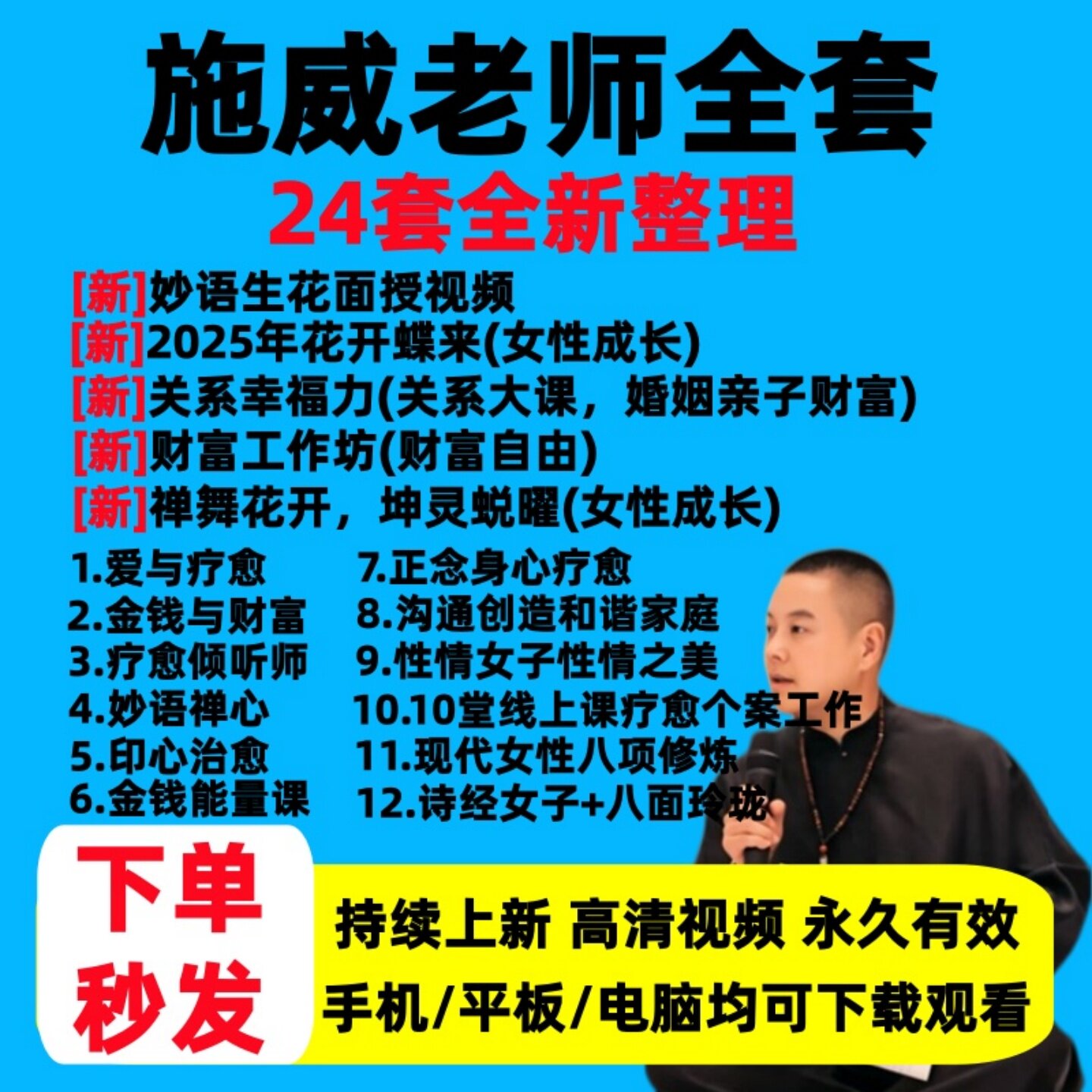 2026年施威老师24套花开蝶来关系幸福力财富视频音频课程疗遇合集