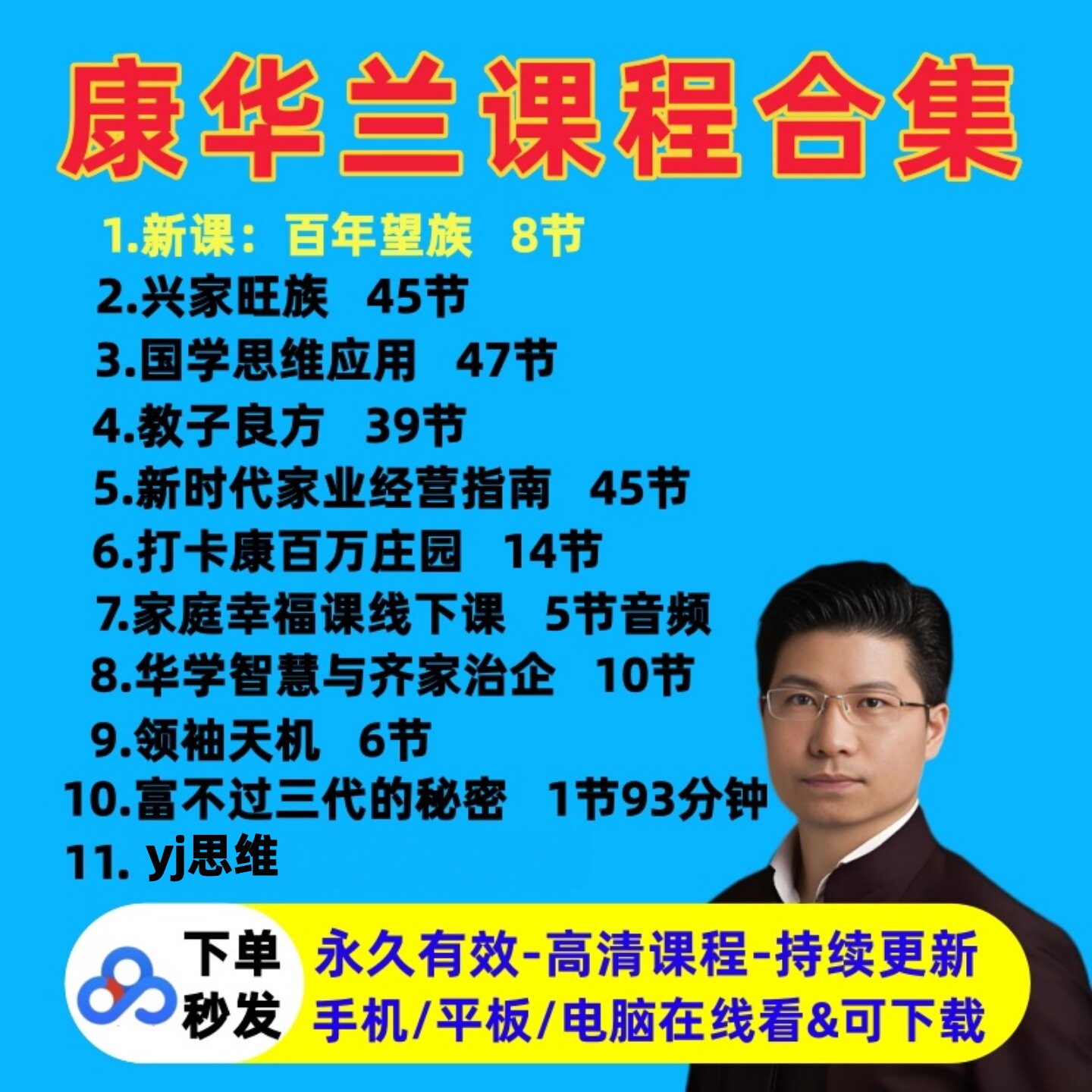 2026康华兰老师全集经典国学视频康华兰老师家庭幸福教子良方课程