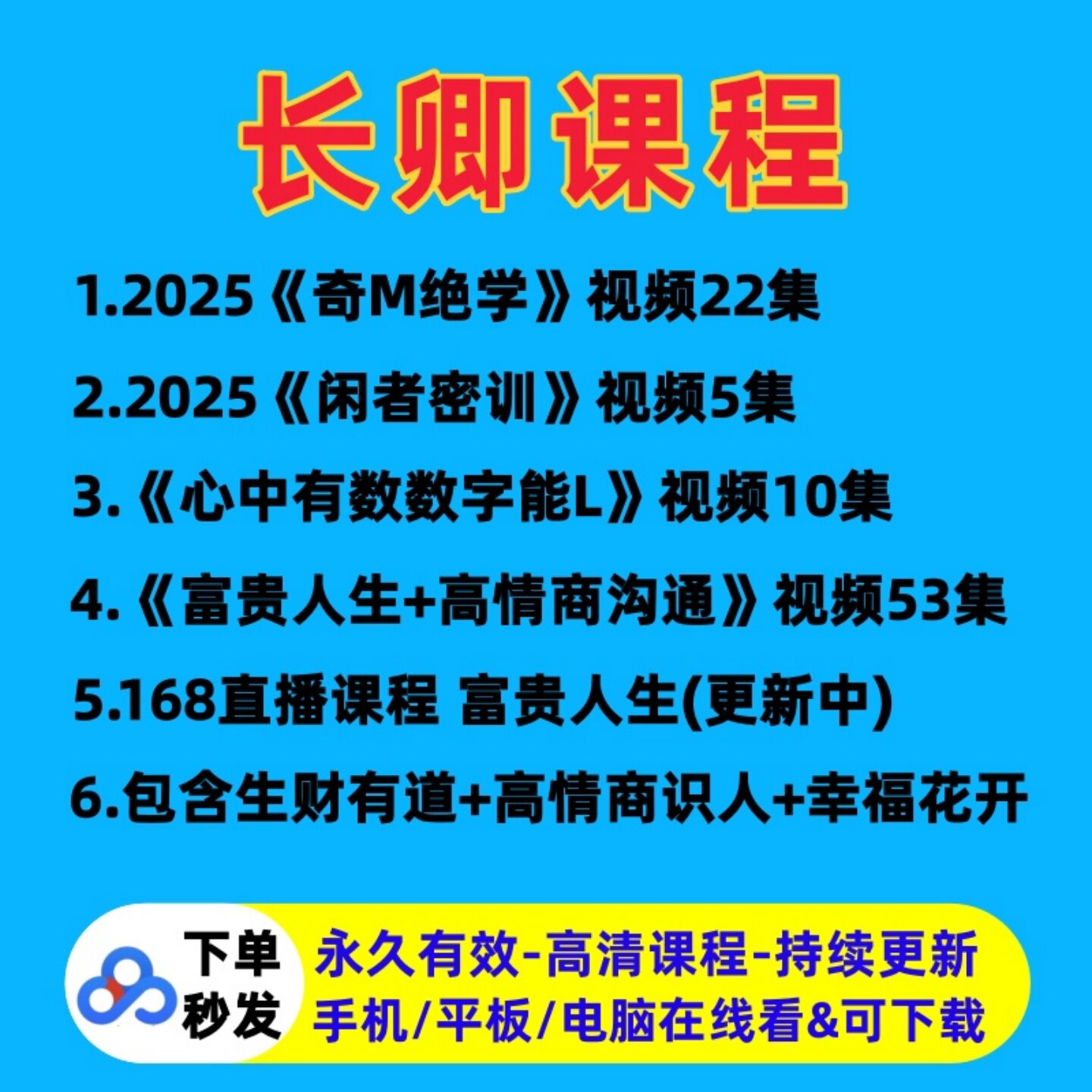 长卿课程生财有道人生财有道底层逻辑高情商识人理解趋势视频课程