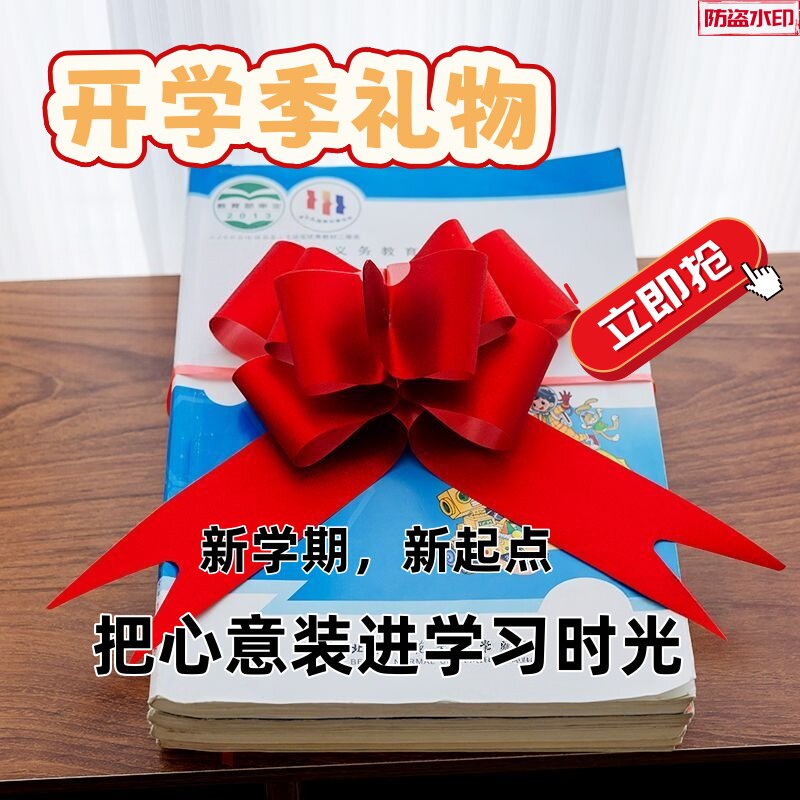 开学季仪式感蝴蝶结拉花彩带装饰小学教室课桌布置绑书本捆书彩条