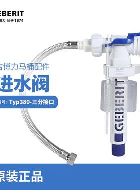 吉博力GEBERIT马桶水箱配件隐藏式水箱铜头内牙后进水阀侧进水阀