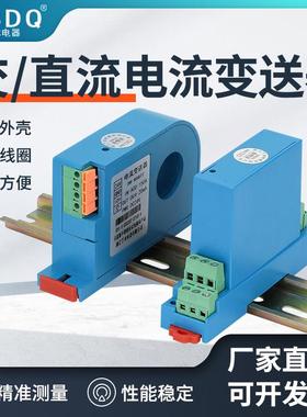 电流变送器4-20MA0-10V交流变直流24V0.5级导轨安装模拟量输出