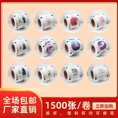 9095一次性封杯膜纸膜咖啡奶茶饮料纸杯塑料杯两用封口膜定制LOGO