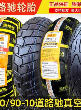 100/90-10 正新轮胎 电动车摩托车踏板车真空胎10090一10道路驰