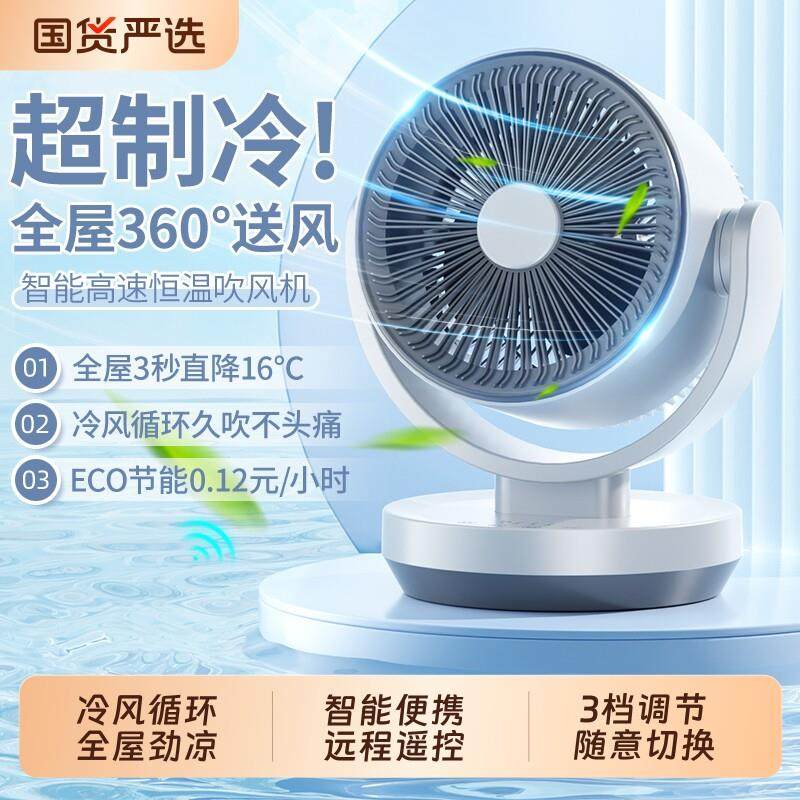 空气循环扇2025新款家用电风扇大风力小型风扇台式办公室桌面静音