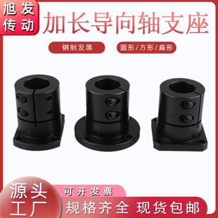 钢制发黑加长导向轴支座法兰开口光轴固定座支座STHWRBL CBL SBL