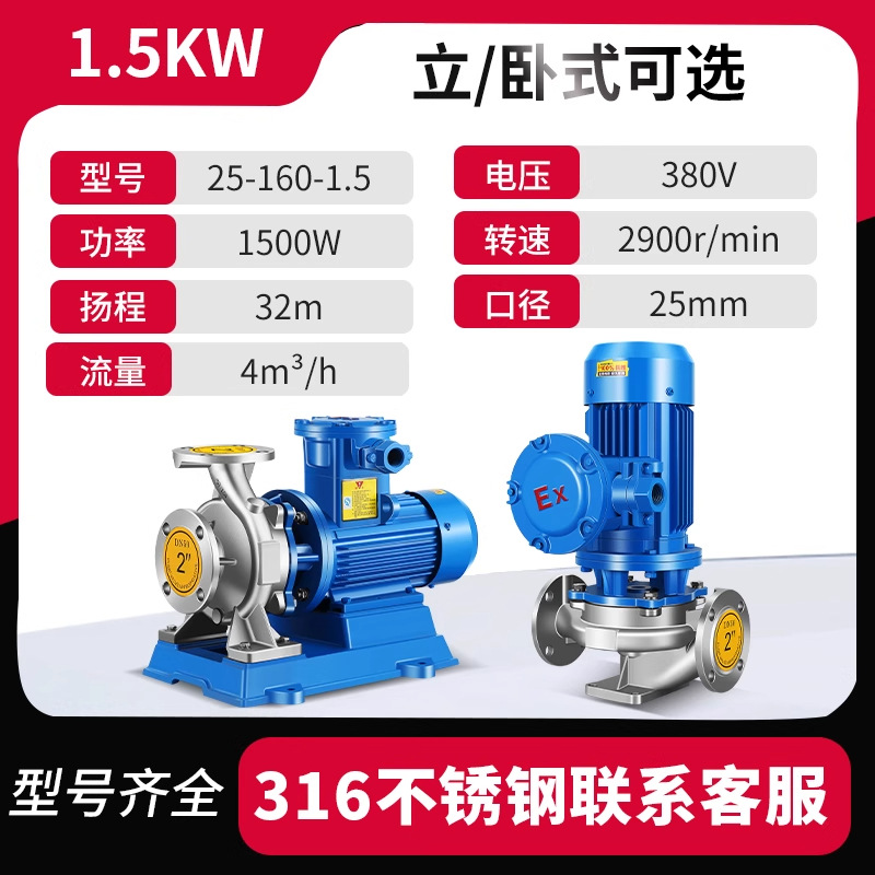 ISWH/IHG/304/316立卧式不锈钢管道离心泵380V工业级大流量化工泵