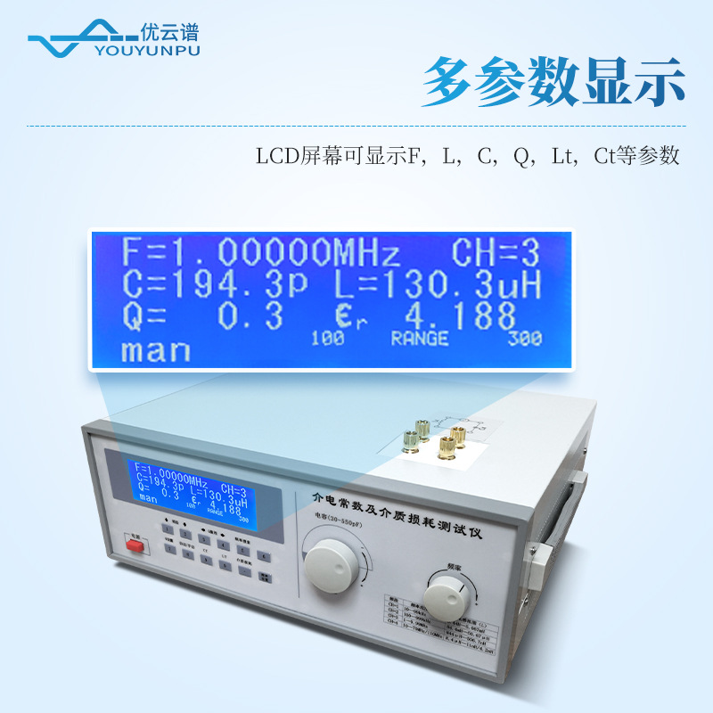 介电常数测试仪绝缘材料玻璃塑料介质损耗测试仪介电常数测定仪