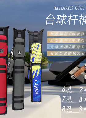 【GH077】台球杆6孔/7孔/8孔大头1/2杆桶海棉带隔层双肩可背可提