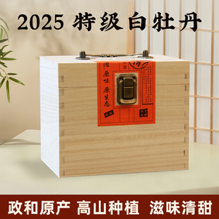 【年终狂欢】裕八斗1号政和白茶25年新茶特级白牡丹精致木箱包装