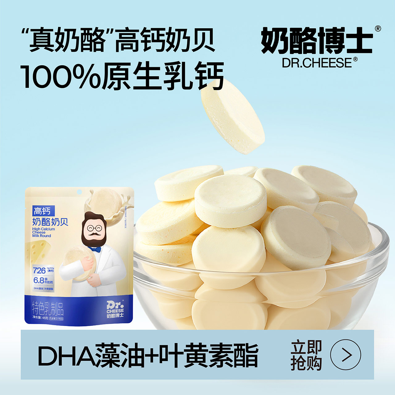 奶酪博士6袋高钙奶贝奶片糖牛乳棒儿童宝宝营养零食赠婴幼儿食谱