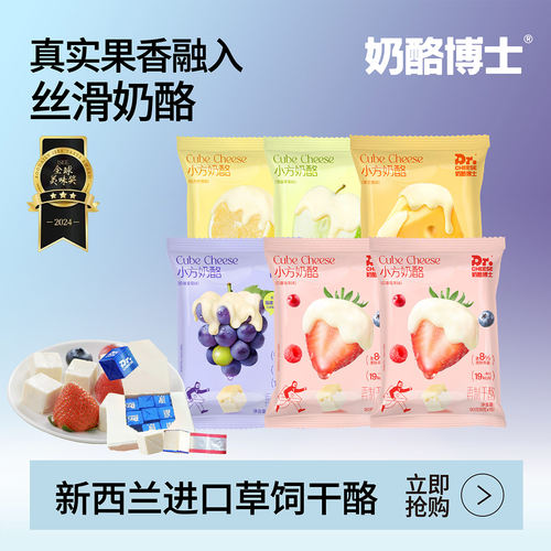 奶酪博士10袋奶酪小方即食芝士奶油奶酪乳酪芝士零食涂抹奶酪90g