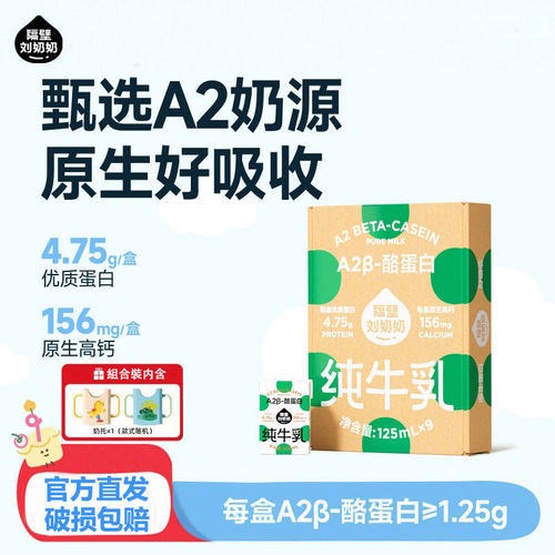 隔壁刘奶奶125ml*9/45盒A2β-酪蛋白mini儿童纯牛奶营养早餐奶