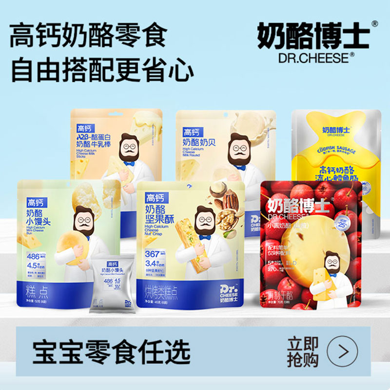奶酪博士3/6袋高钙A2β-奶酪牛乳棒奶贝小馒头坚果酥原生乳钙