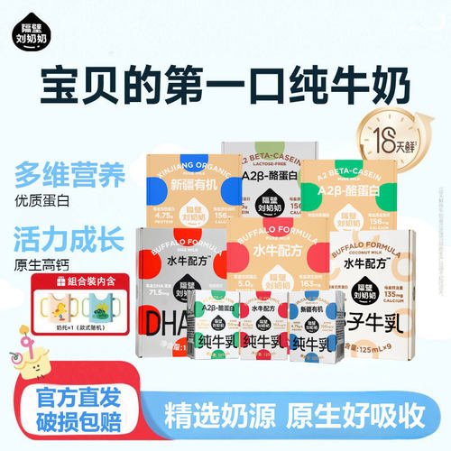 隔壁刘奶奶125mlA2β酪蛋白mini儿童有机纯水牛奶学生营养早餐奶