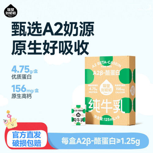 隔壁刘奶奶125mlA2β酪蛋白mini儿童有机纯水牛奶学生营养早餐奶