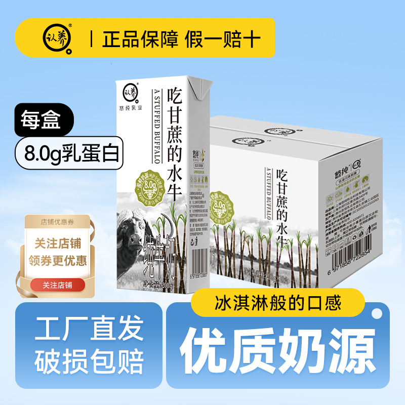 悠纯认养吃甘蔗的水牛奶每盒8.0g蛋白质学生营养早餐200g*16盒/箱