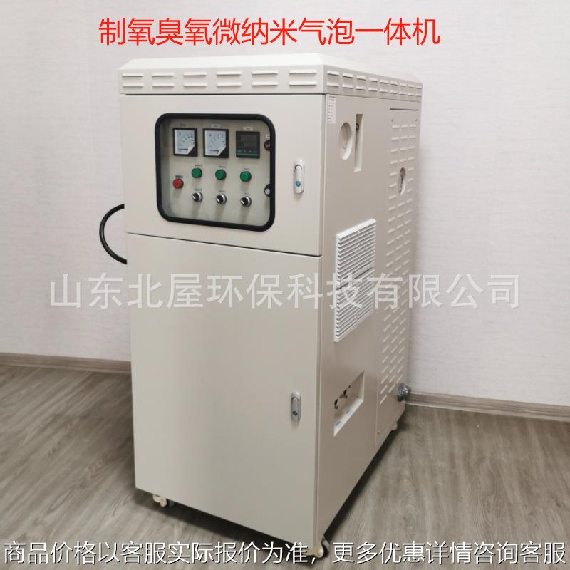 制氧臭氧微纳米一体机河道湖泊黑臭水体治理水产养殖增氧杀菌净化