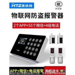 家用店铺门窗无线防盗报警器太阳能红外线远距离报警系统