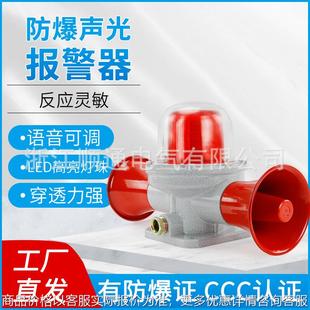 防爆双喇叭高分贝电子蜂鸣器化工厂加油站工业声光报警器