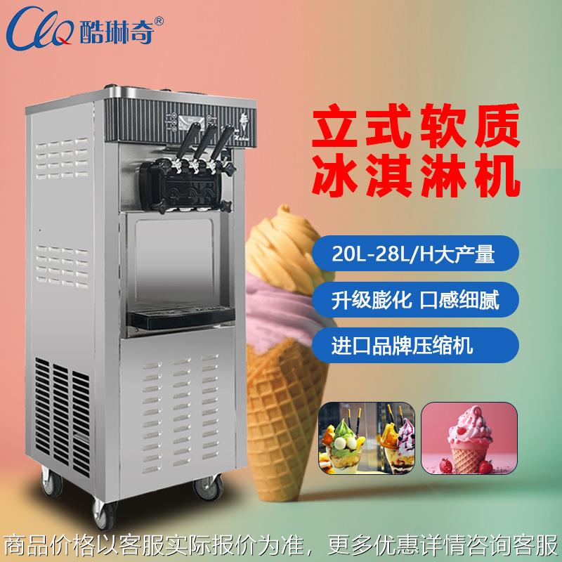 带膨化软质冰淇淋机商用立式三色软冰淇淋甜筒机麦当劳冰激凌机