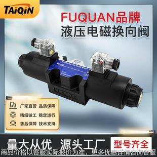 03系列换向电磁阀型号规格齐全液压站电磁阀 富泉工厂直供
