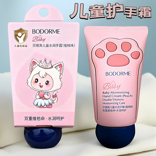贝德美儿童护手霜滋润防皲裂