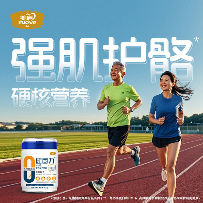 美庐中老年奶粉健固力HMB高钙奶粉骨折裂骨骼肌肉乳清蛋白营养粉