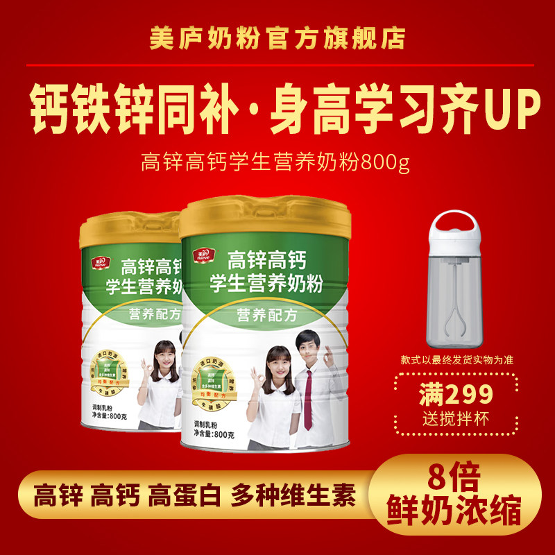 美庐学生奶粉高钙高锌大高个子青少年成长配方奶粉官方正品