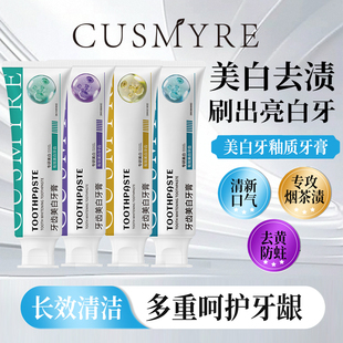CUSMYRE旗舰正品 牙齿美白牙膏清新组合装
