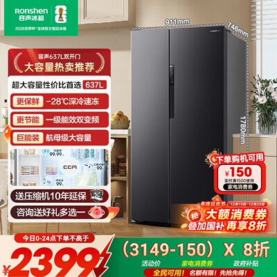 容声637L双门对开门一级变频冰箱