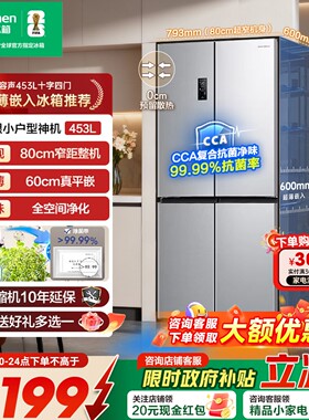 【政府补贴15%】容声453L十字对开门冰箱超薄平嵌一级能效双变频