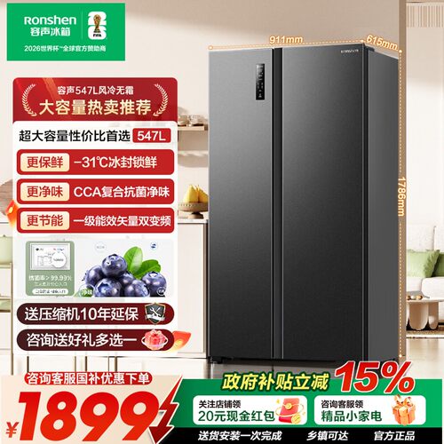 容声547L对开双开门大容量冰箱
