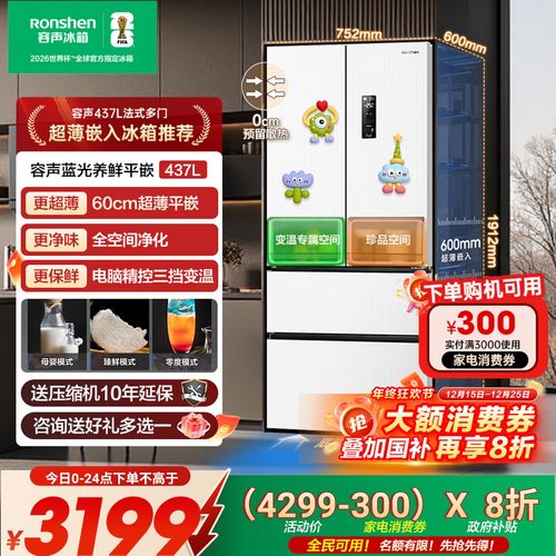 容声437白色法式多门超薄零嵌入一级能效风冷无霜冰箱